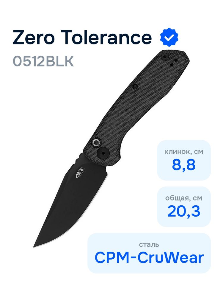 Нож Zero Tolerance 0512BLK