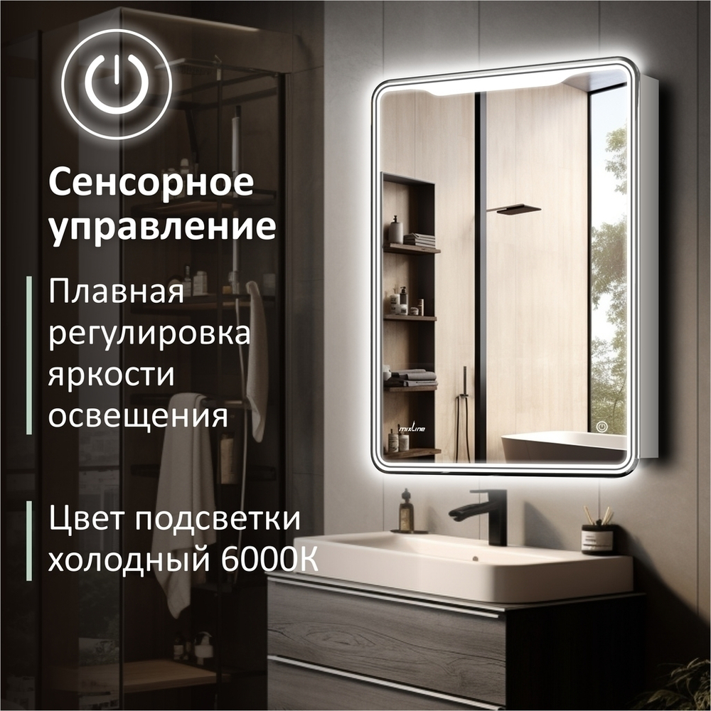 Зеркальный шкаф MIXLINE "ВИКТОРИЯ" 600*800 (ШВ) ПРАВЫЙ, сенсорный выкл, светодиодная подсветка