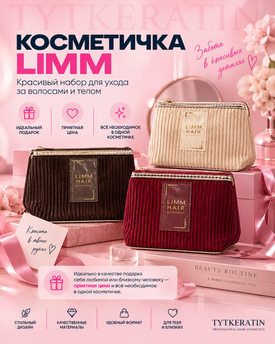 Обзор косметички Limm Hair