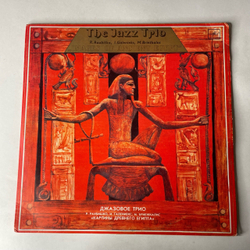 Винтажная виниловая пластинка LP The Jazz Trio Джазовое Трио, Images Of Ancient Egypt Картины Древнего Египта (СССР 1984)