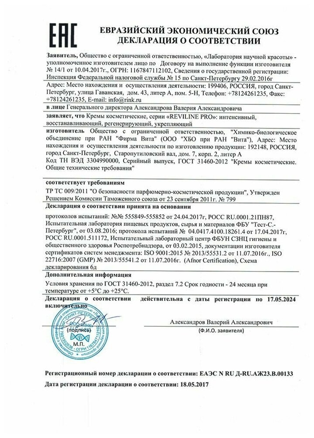 Reviline PRO регенерирующий (крем для лица)