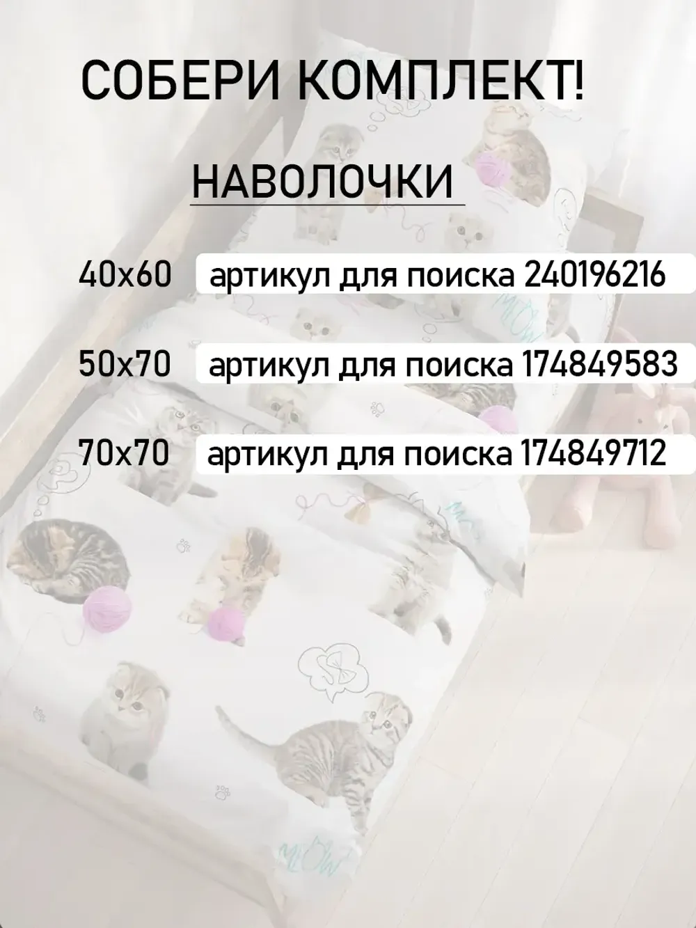 Постельное белье детское перкаль Сказка "Пушистики"