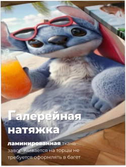 Картина Отпуск Стича модульная 50x70см 3шт.