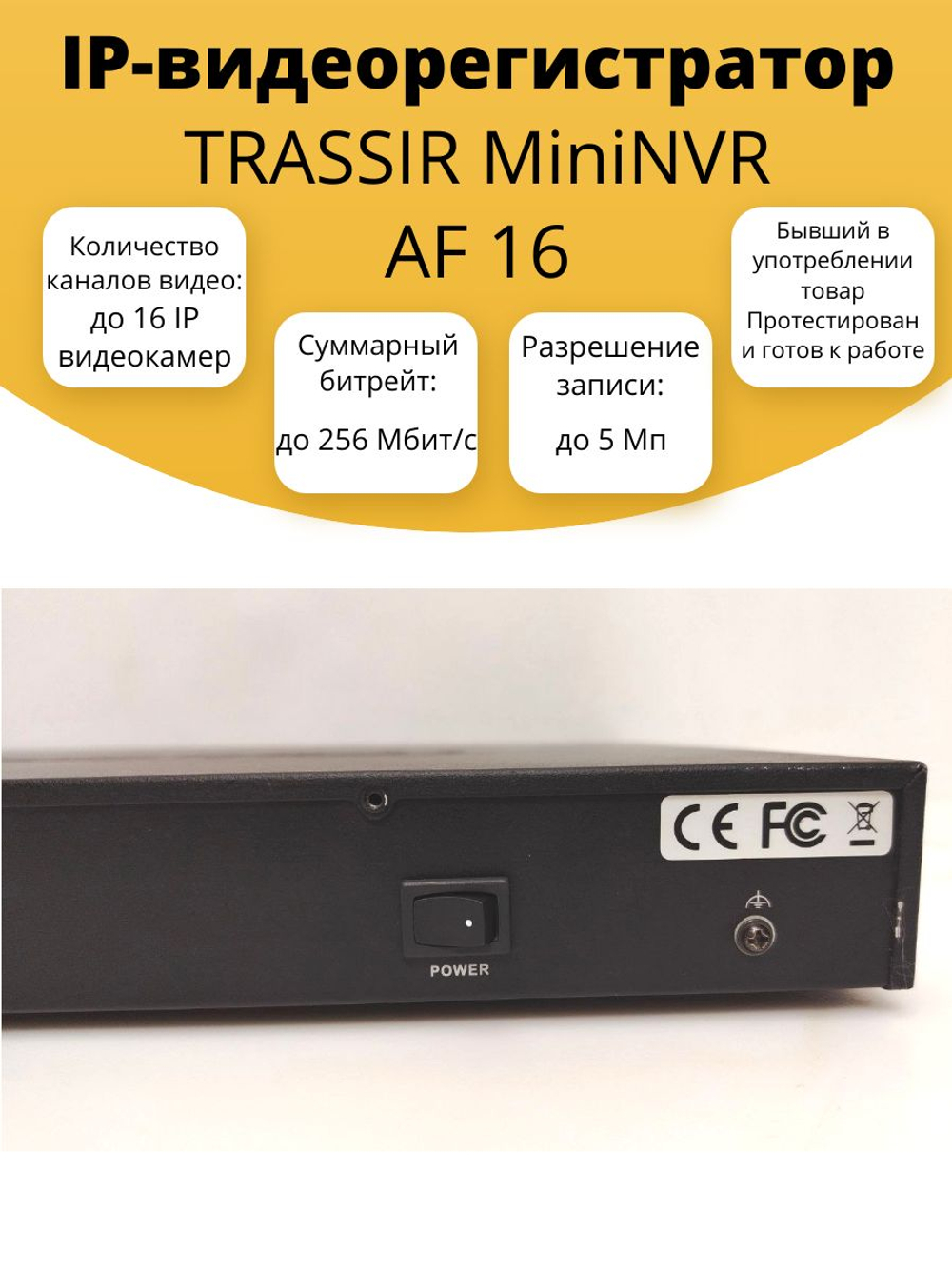IP-видеорегистратор TRASSIR MiniNVR AF 16. Товар уцененный