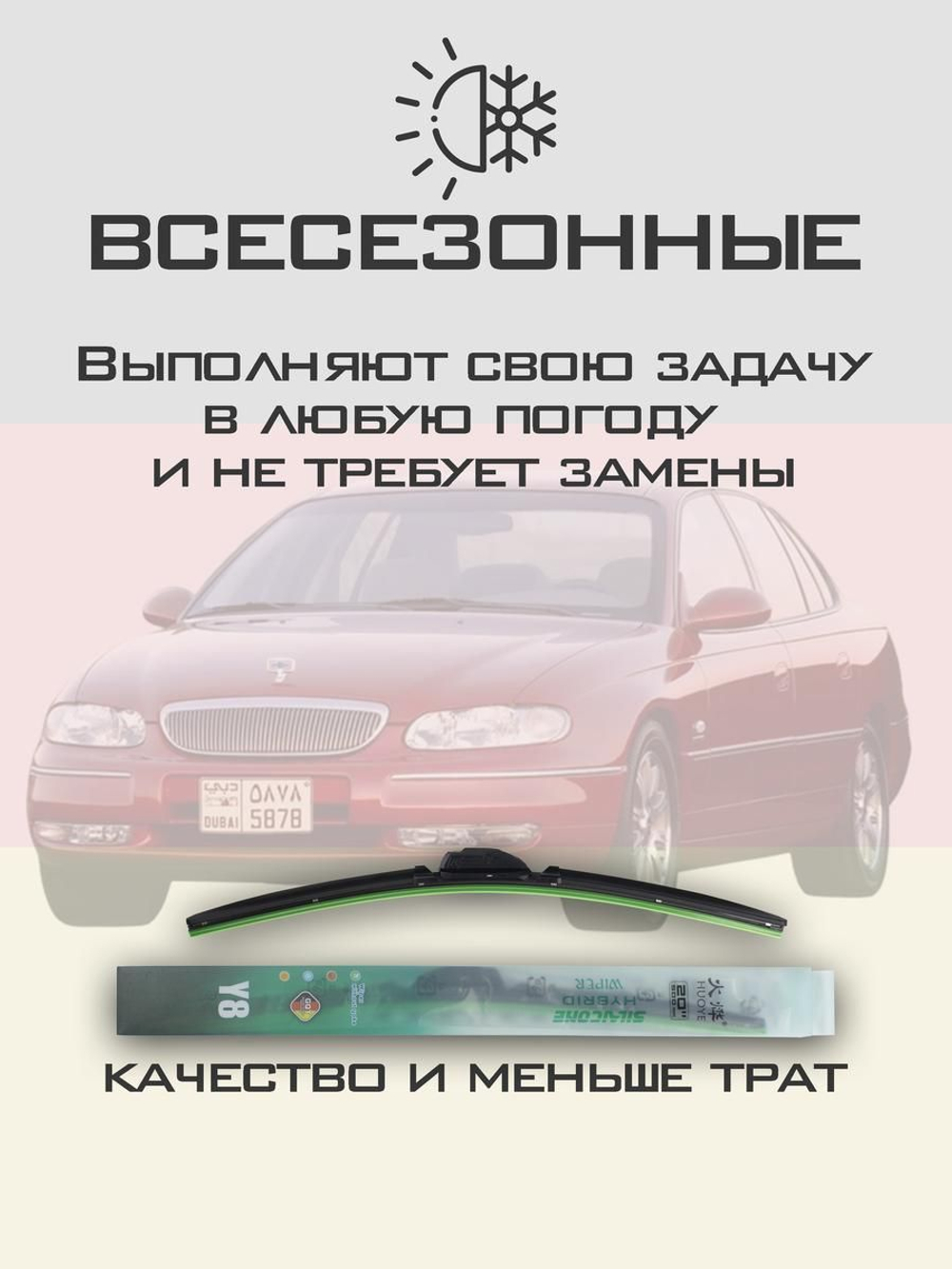 Щетки стеклоочистителя HUOYE Y8 600/475 мм на Chevrolet Caprice | Hook/J-Hook
