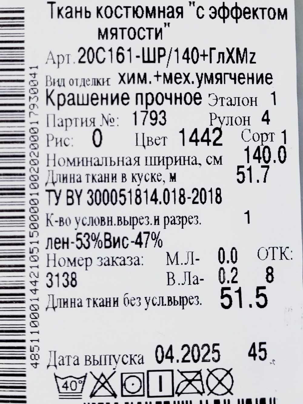 3,5м. Ткань лен крэш "Шампань" лен 53%, вискоза 47%, плотность 200 г/м , ширина 140 см.