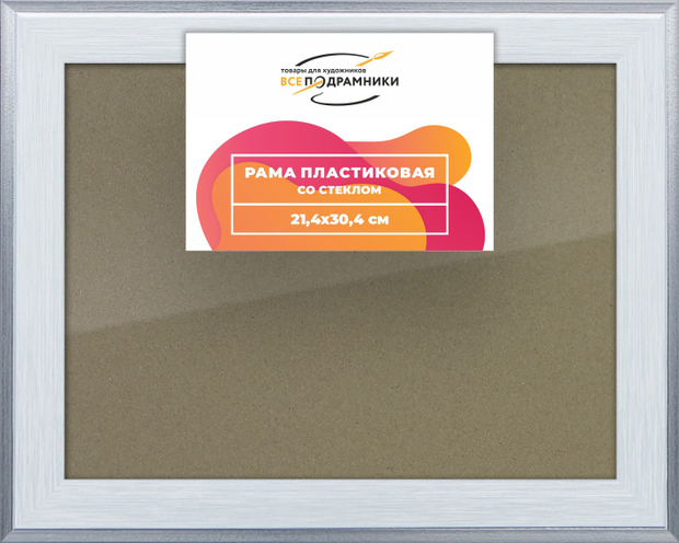 Рамка 21x30 для постера и фотографий