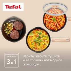 Сковорода Tefal One Pick Pot Pan G1672504, 22 см