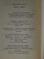 Книга "Зеркало, зеркало"