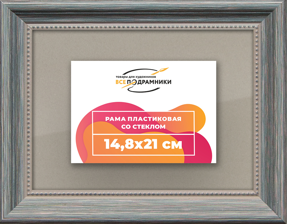 Рамка 14,8x21 для постера и фотографий