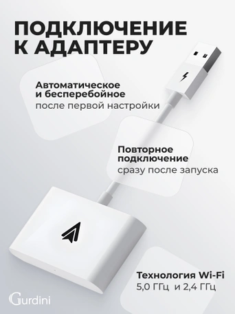 Беспроводной адаптер Gurdini Carplay Android Auto USB-A + OTG адаптер белый
