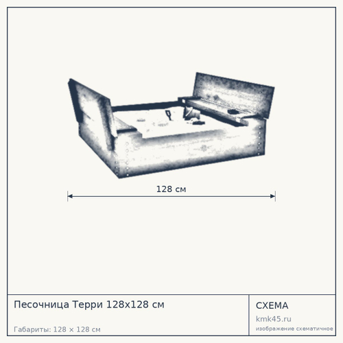 Песочница Терри 128x128 см — от 40 000 ₽