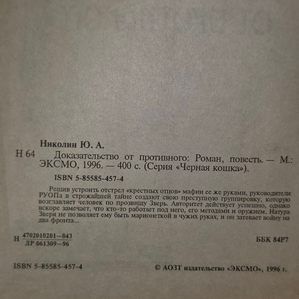 книга " Доказательство от противного "