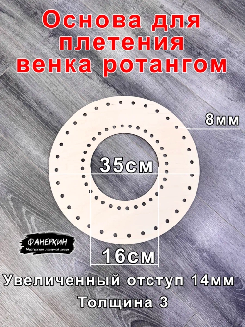 Основа для венка 35 см
