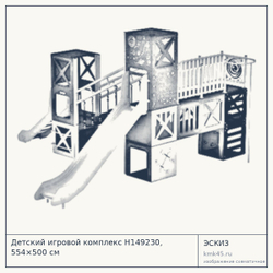 Эскиз: Детский игровой комплекс Н149230, 554×500 см