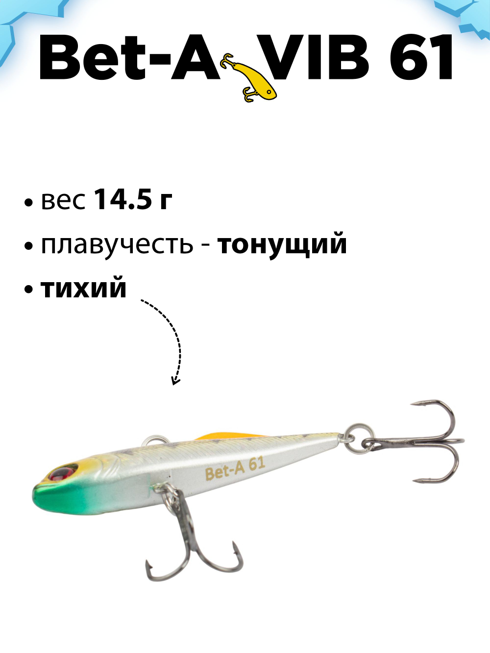Раттлин (виб) на окуня, форель, щуку и судака Grows Culture Bet-A Vib 61 мм 14.5 г #007