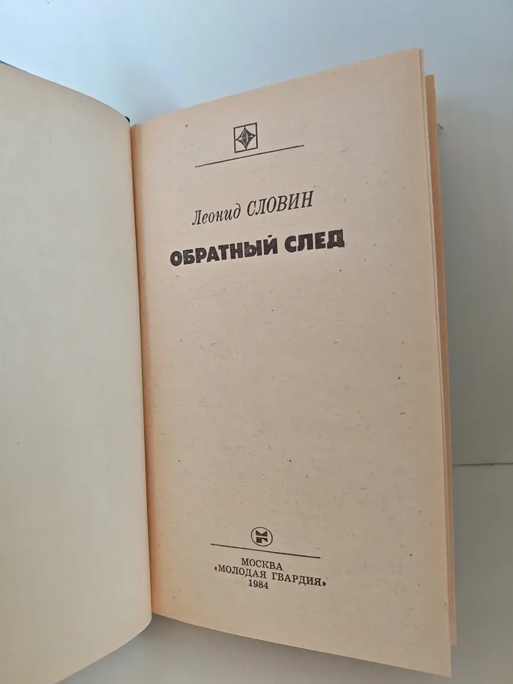 Обратный след