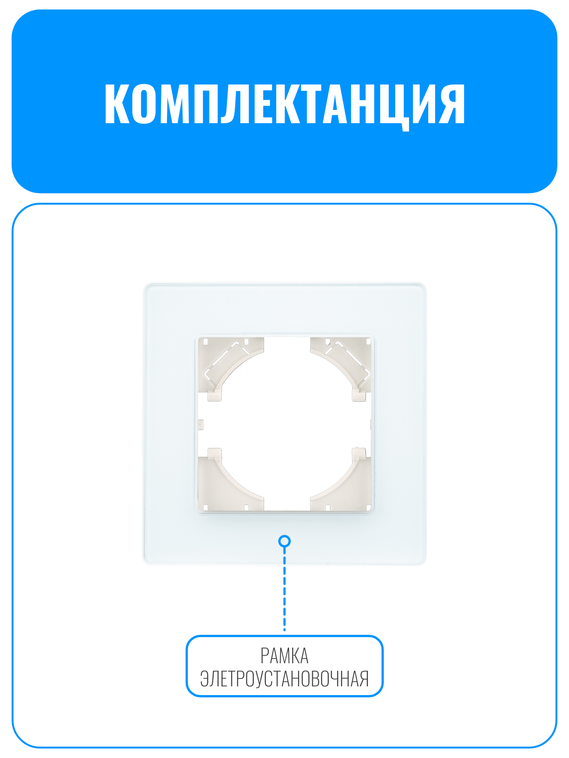 Рамка электроустановочная акриловая Smart Aura серия ELIT