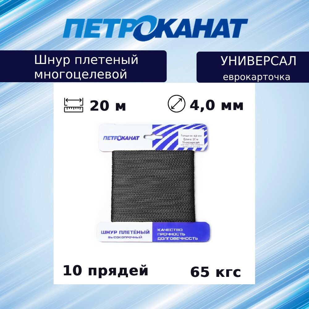 Веревка хозяйственная УНИВЕРСАЛ 2,0 мм (20 м) еврокарточка
