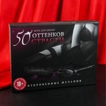 Игра для двоих "50 отттенков страсти. Откровенные желания"