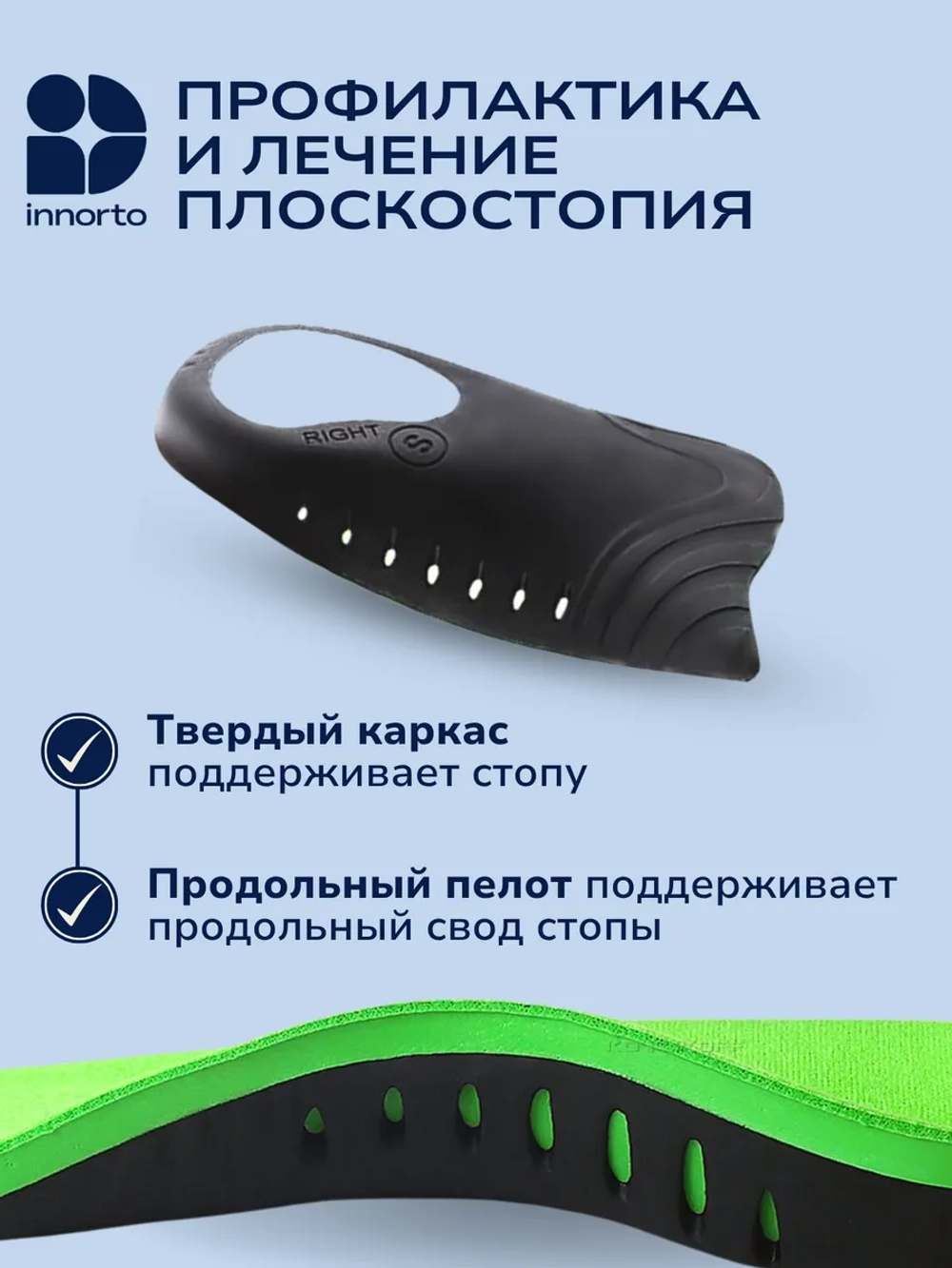 Стельки ортопедические от плоскостопия вальгусные