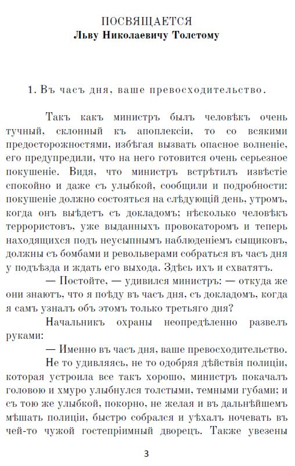 Электронная книга с повестью Л.Н. Андреева "Рассказ о семи повешенных", дореформенная орфография