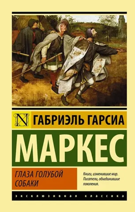 Глаза голубой собаки: сборник