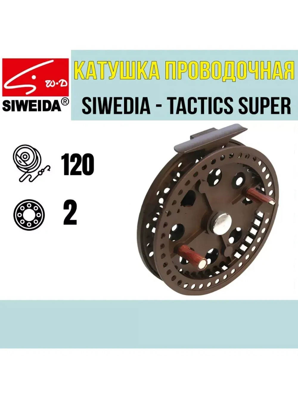 Катушка инерционная проводочная Tactics-Super, 120mm