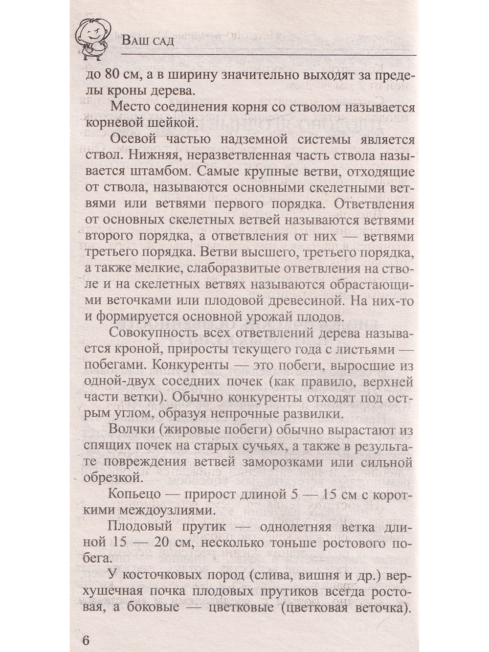 Советы садоводам и цветоводам