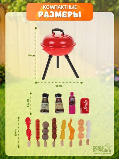 Игровой модуль "Барбекю" с продуктами, пакет QX1015-408