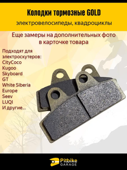 Pt+ Bt0 K0 Тормозные колодки для электроскутера CityCoco, ситикоко, WS