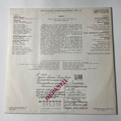 Винтажная виниловая пластинка LP Сигнальная Серия Пластинок 1990 5 Выпуск (СССР 1991) Пикник, Триумвират, Бриллианты От Неккермана