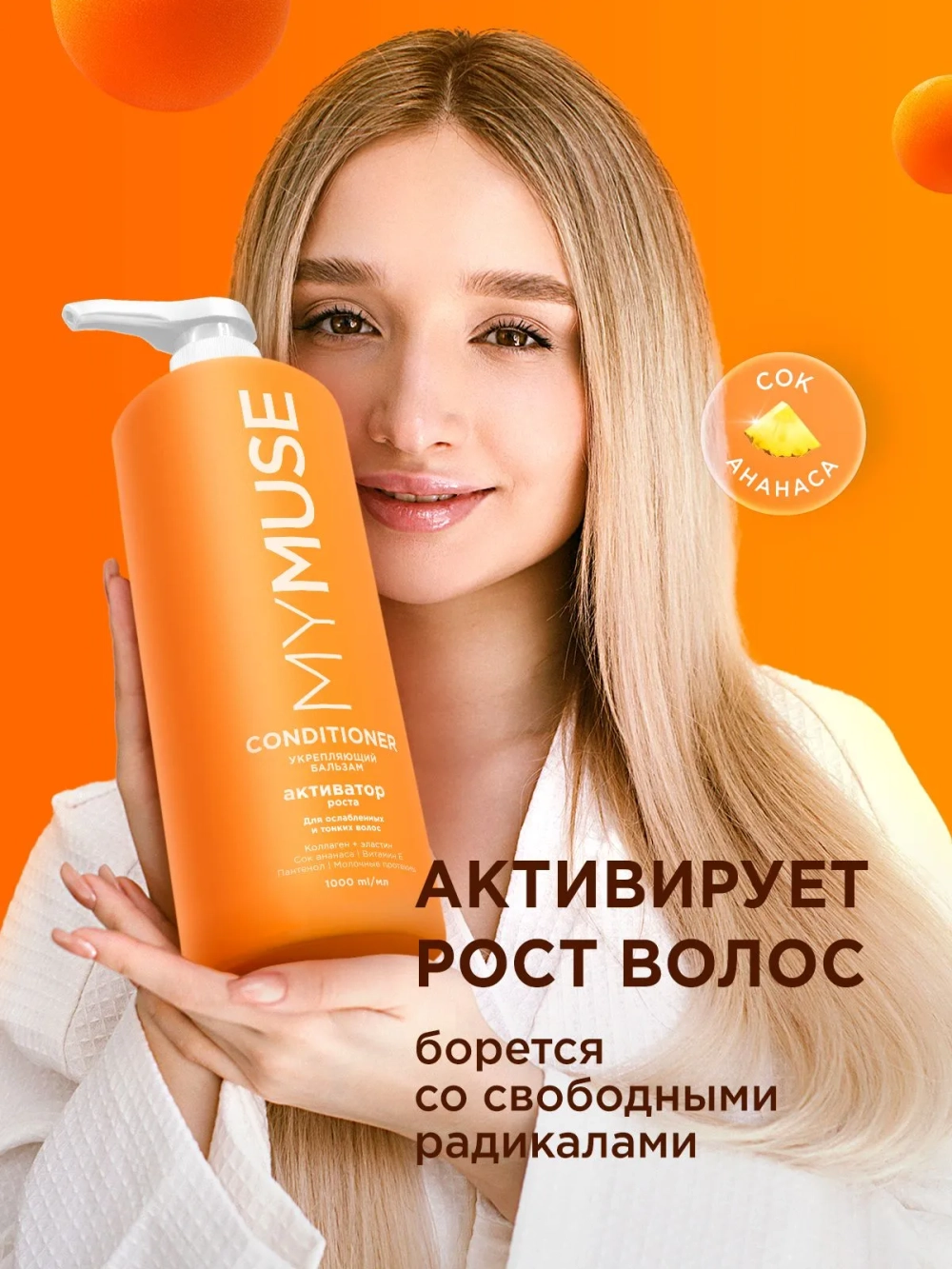 GraSS Бальзам для волос MY MUSE активатор роста 1л