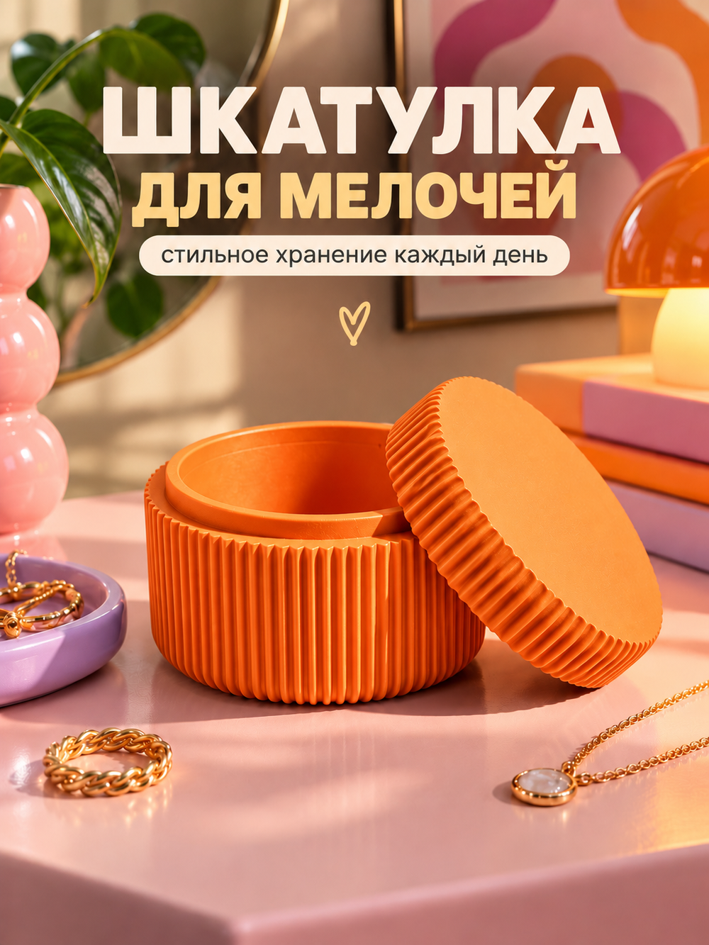 FOR YOU Шкатулка декоративная