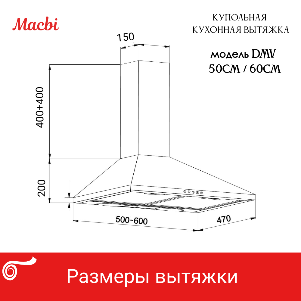 Кухонная вытяжка MACBI DMV DMV50 (BROWN) Коричневая 650 м/3 , купольная