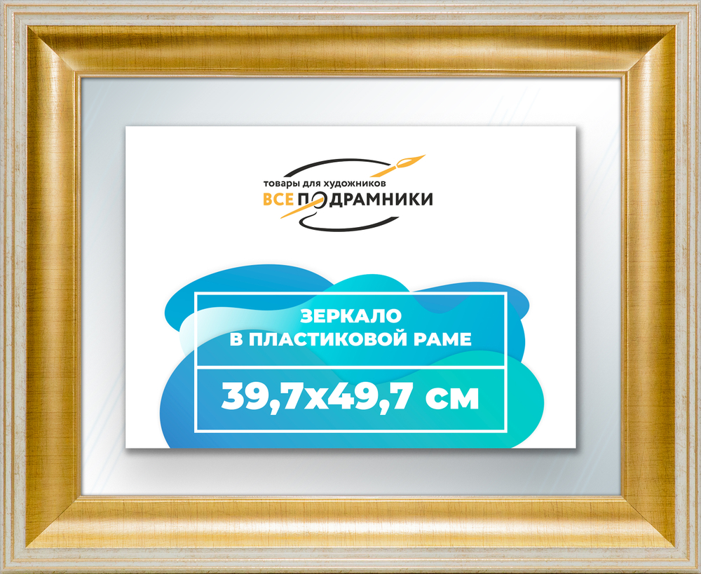 Зеркало настенное в раме 39,7x49,7