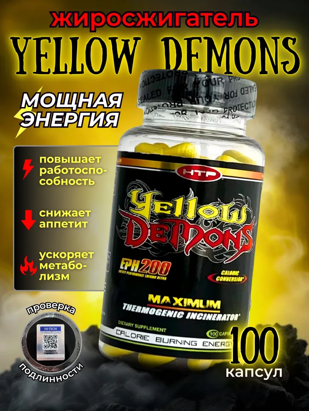 Yellow Demons