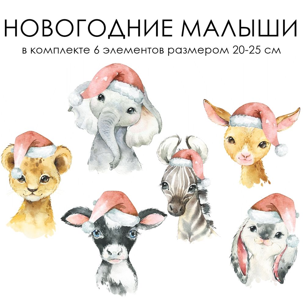 Новогодние наклейки для окон, стен и мебели Новогодние наклейки для окон, стен и мебели