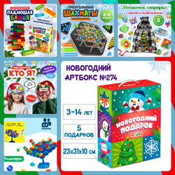 Артбокс №274 "Новогодний. Игровой" (3-16 лет) из 5 подарков