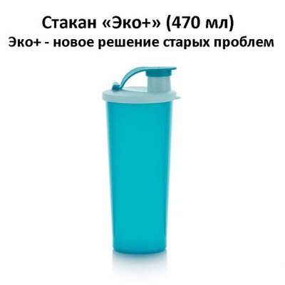 Стакан Эко-плюс 470 мл