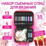 Набор съемных спиц для вязания (13 пар) SN-13