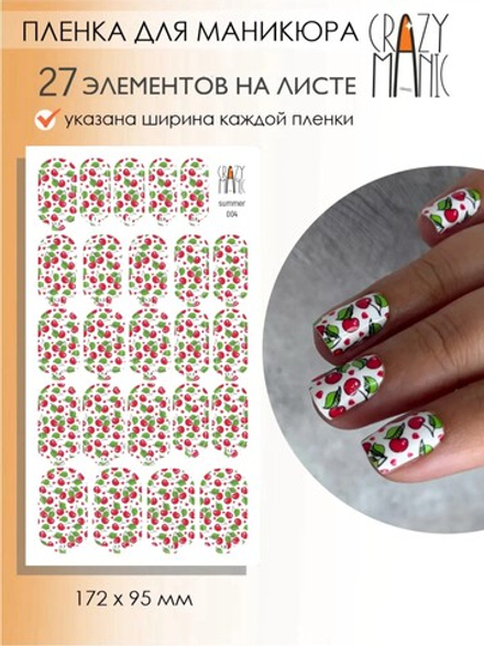 Crazy Manic Плёнки для ногтей для маникюра summer 004