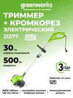 Электрический триммер Greenworks GST5033M Deluxe,21277, 33 см, 500 Вт