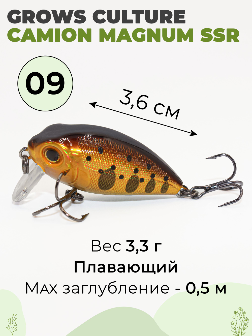 Воблер крэнк Camion Magnum SSR 36 мм 3.3 г цвет #09