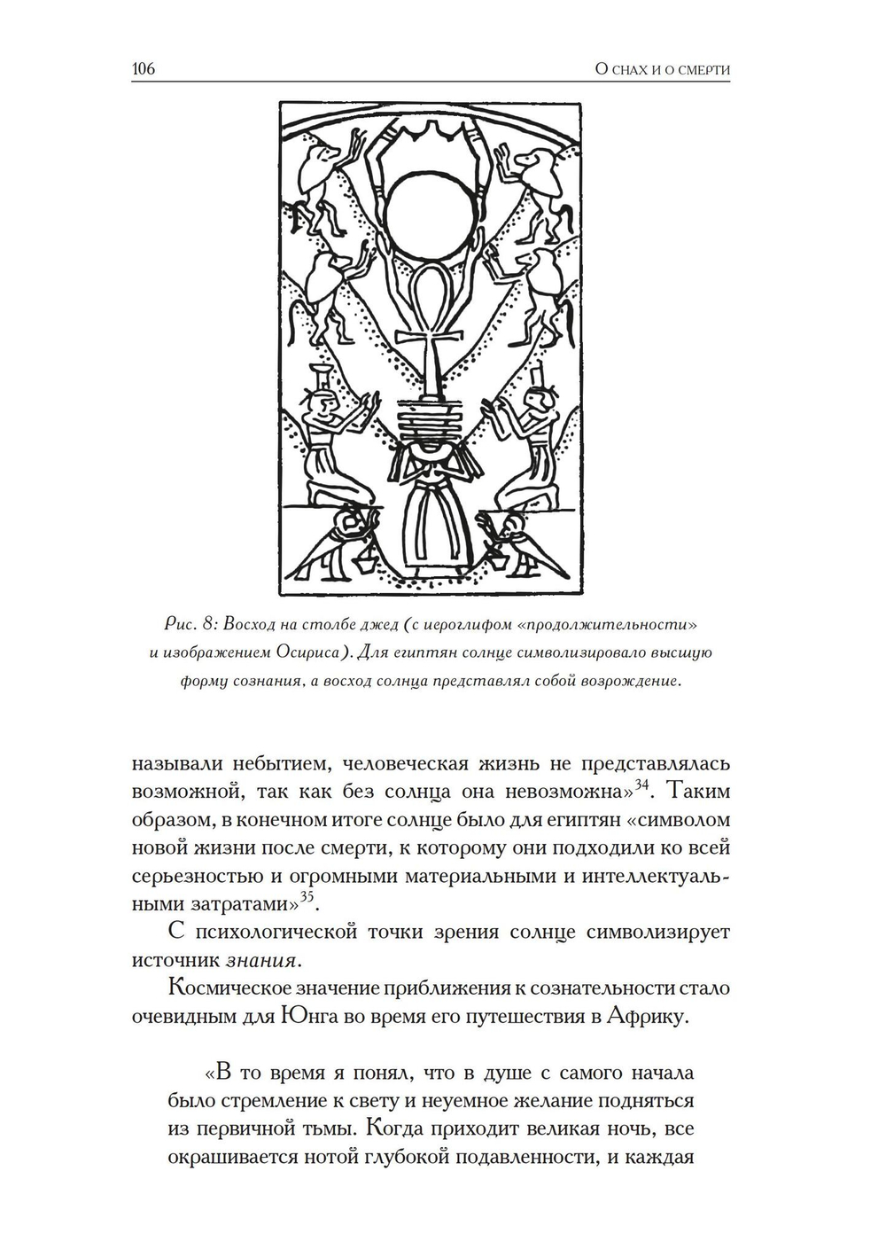 О снах и о смерти