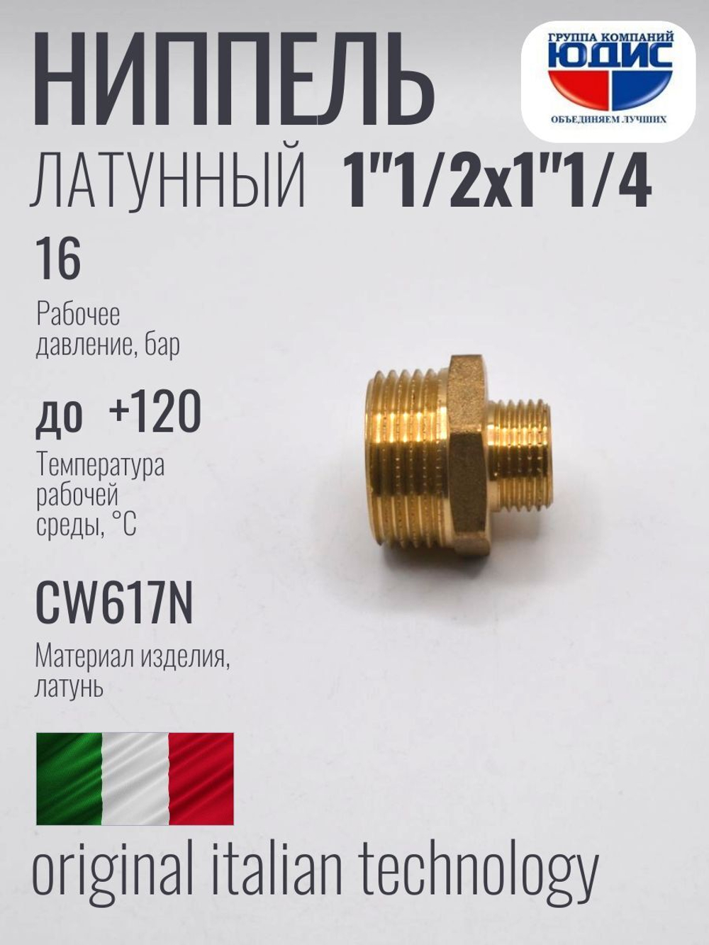 Ниппель переходной латун 1"Ш. х 2" Ш. ViEiR