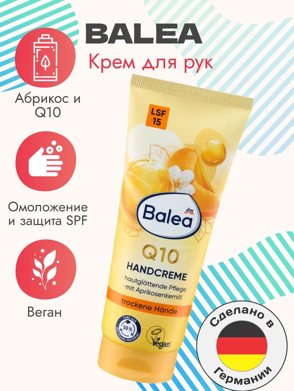 Крем для рук Q10 с абрикосовым маслом LSF15, 100 мл