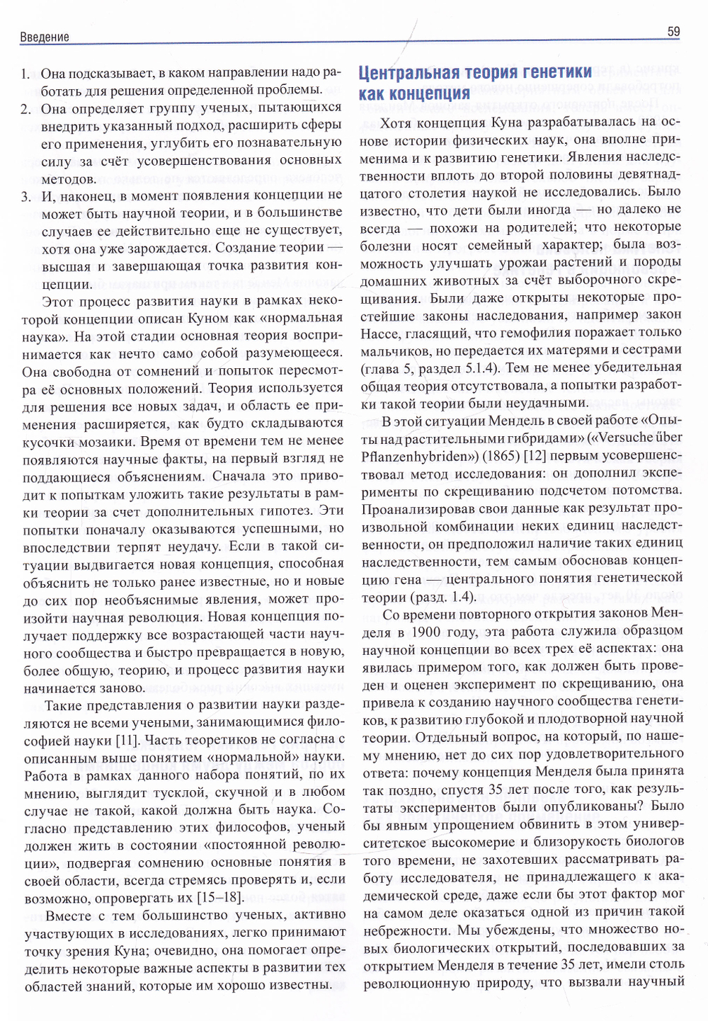 Генетика человека по Фогелю и Мотулски. Проблемы и подходы