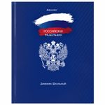 Дневник 1-11 класс 40 л., твердый, BRAUBERG, глянцевая ламинация, "Россия", 106368