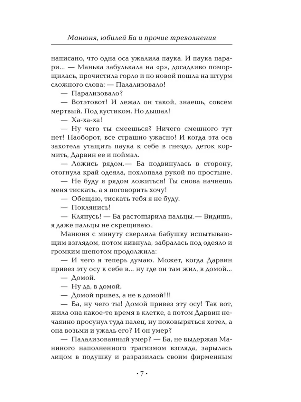 Манюня, юбилей Ба и прочие треволнения. Наринэ Абгарян